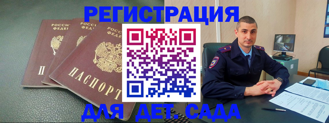 регистрация для дет. сада в Пензенской области