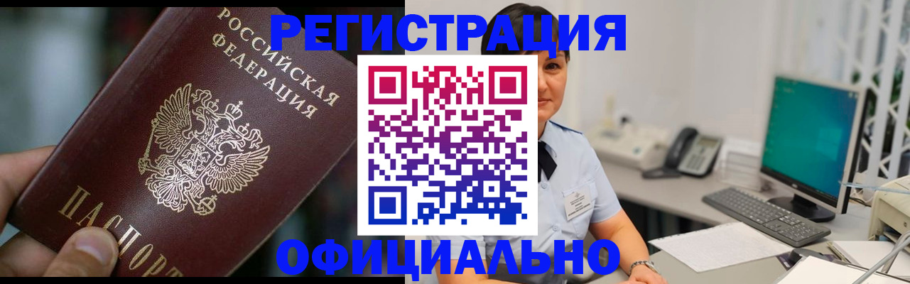 где прописаться в Пензенской области