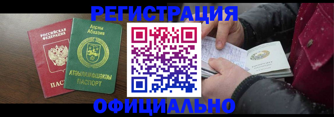 прописка законно в Пензенской области
