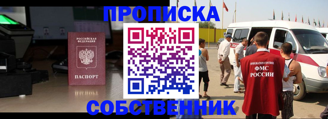 прописка 2025 в Пензенской области