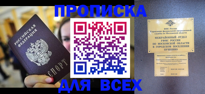 временная регистрация законно в Пензенской области
