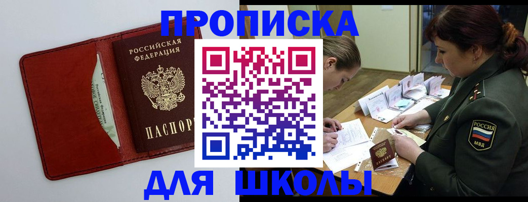 регистрация для школы в Пензенской области