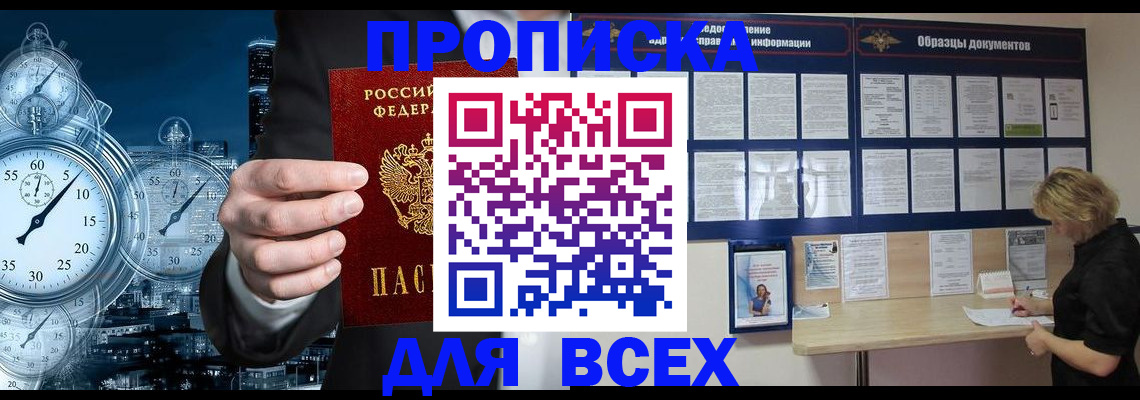 временная регистрация недорого в Пензенской области